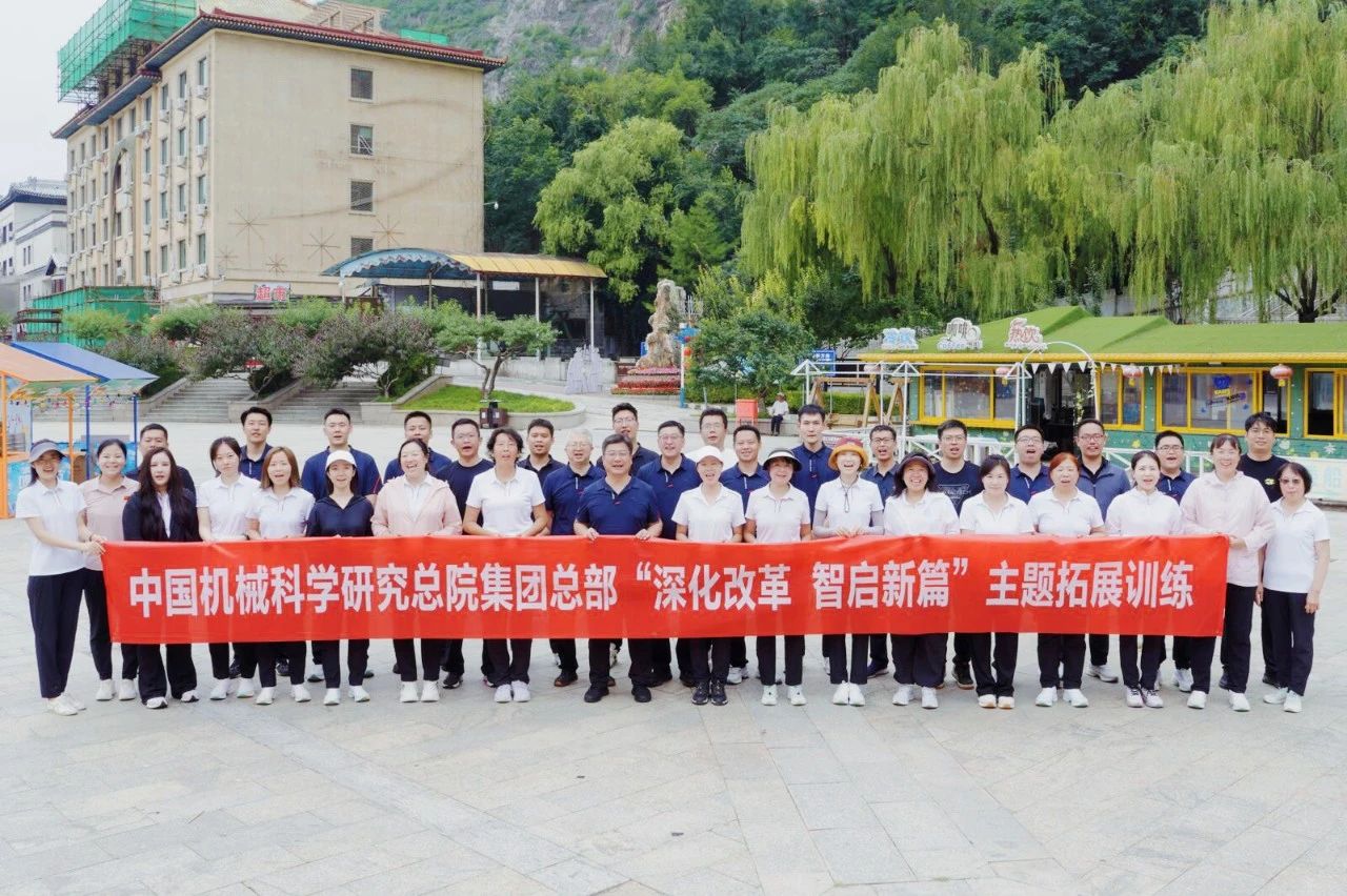 集團總部開展“深化改革 智啟新篇”主題拓展訓練