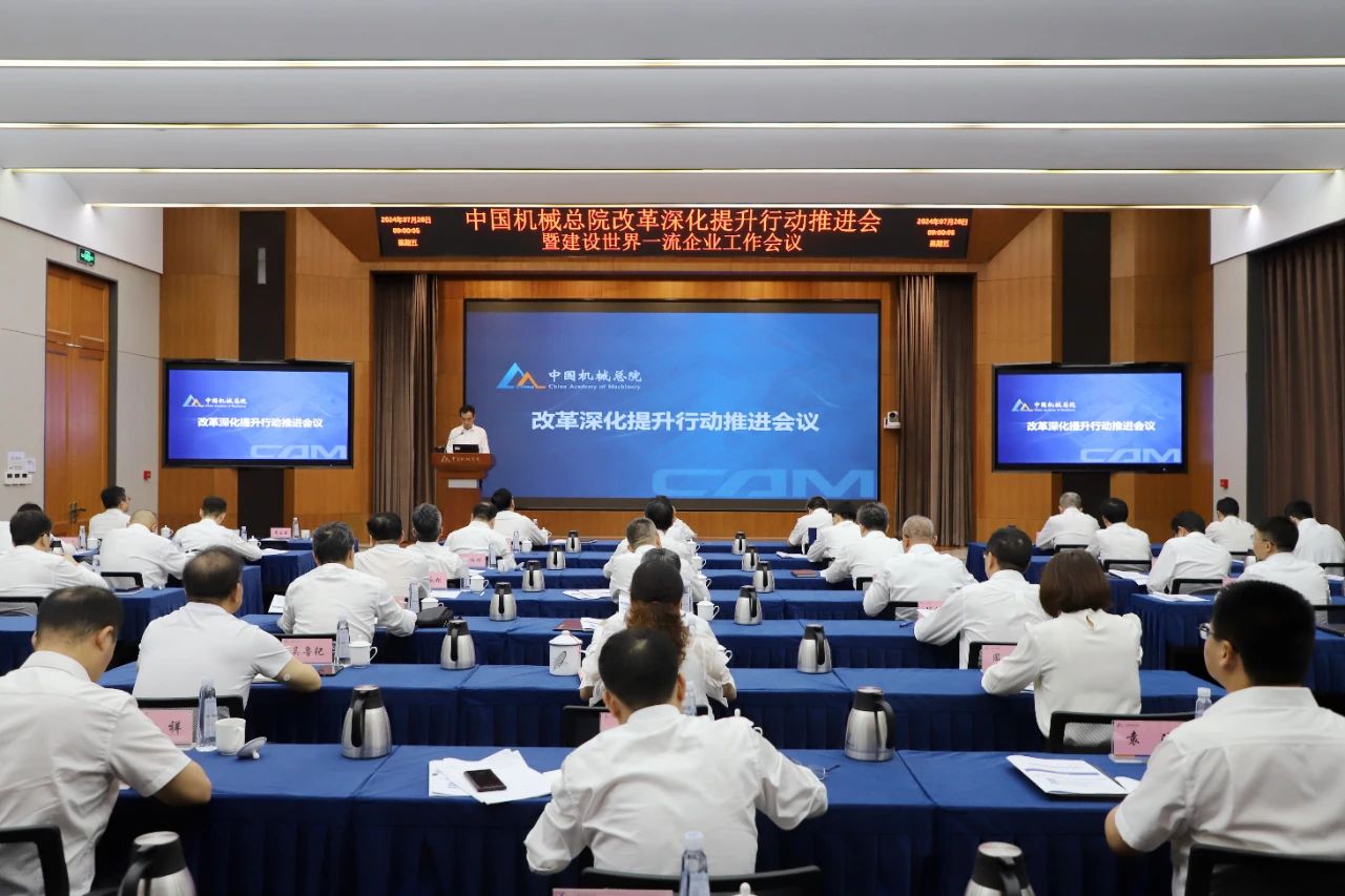 中國機械總院黨委理論學習中心組專題學習黨的二十屆三中全會精神